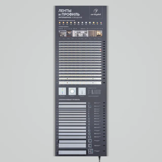 Стенд Ленты и Профиль RT-LUX-S1-1760x600mm (DB 3мм, пленка, подсветка) (Arlight, -), артикул 000890