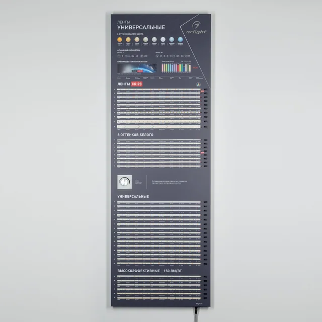 Стенд Ленты Универсальные RT-LUX-E1-1760x600mm (v.2, DB 3мм, пленка, подсветка) (Arlight, -), артикул 000905(1)