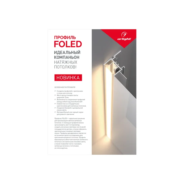 Буклет Профиль FOLED-148х210mm (Arlight, -), артикул 028731