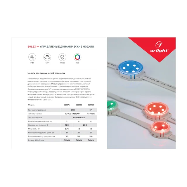 Буклет СВЕТОДИОДНЫЕ МОДУЛИ (Arlight, -), артикул 029345