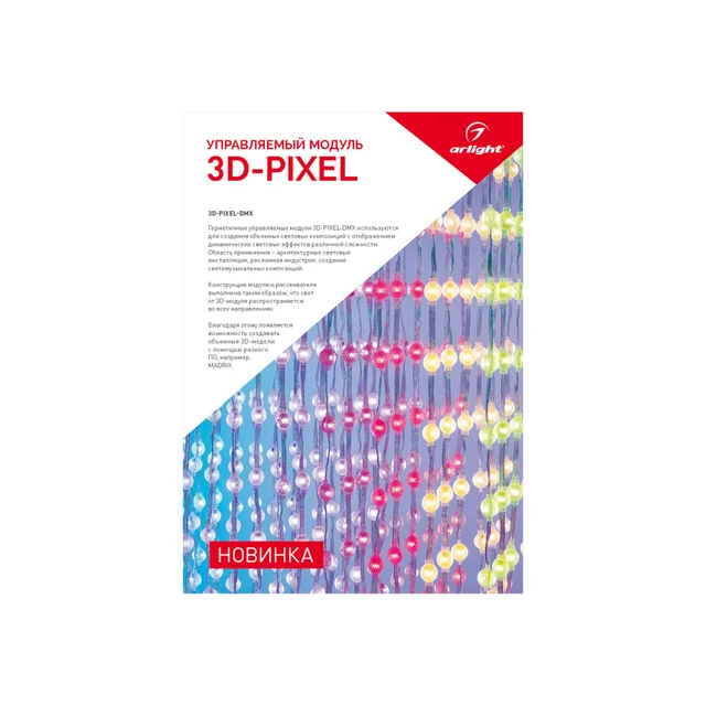 Буклет 3D-Pixel (Arlight, -), артикул 029450