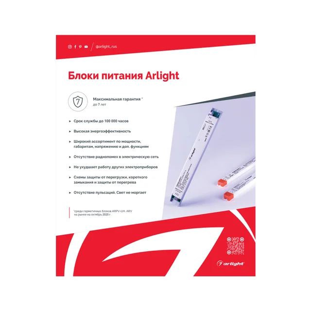 Хенгер Блоки Питания HANG-2020-POWER SUPPLY (243x294 мм) (Arlight, -), артикул 033171