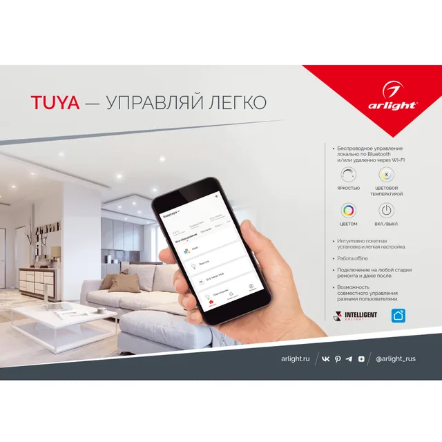 Буклет-открытка TUYA — УПРАВЛЯЙ ЛЕГКО. 2022 (Arlight, -), артикул 035656(22)