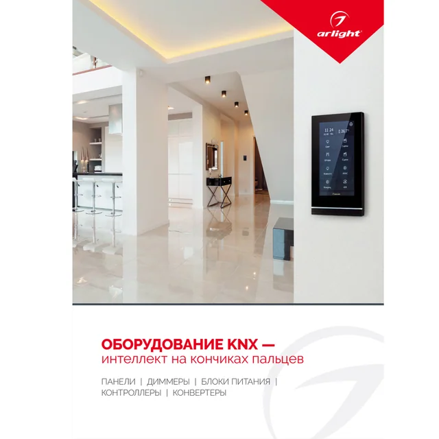 Буклет Панели KNX. 2022 (Arlight, -), артикул 038911(22)