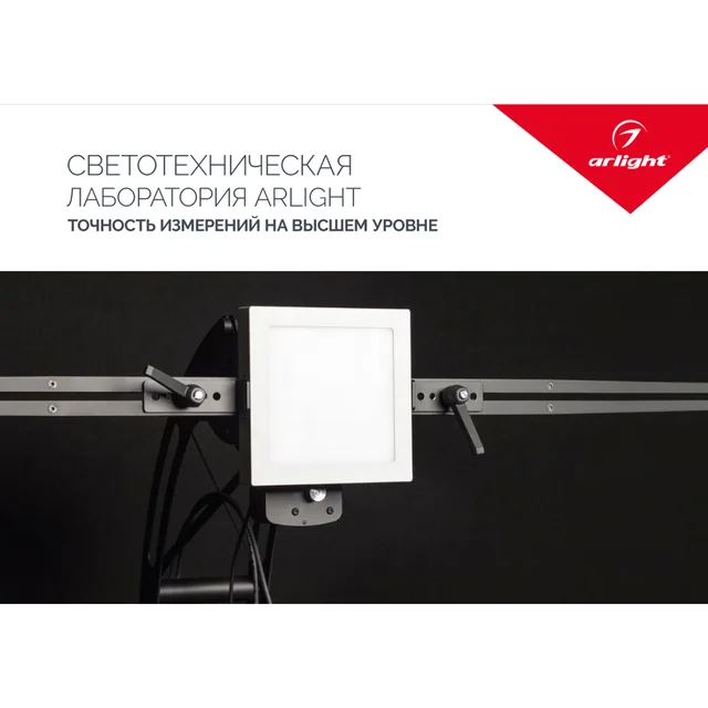 Буклет Услуги светотехнической лаборатории. 2022 (Arlight, -), артикул 038913(22)