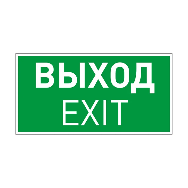Пиктограмма EMGP-VECTOR-EXIT (Выход) (Arlight, Пластик), артикул 046661