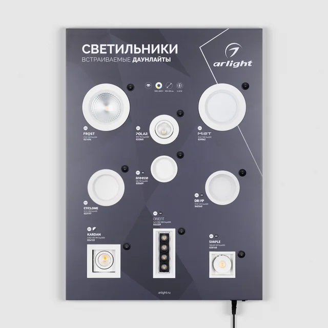 Стенд Светильники INDOOR-01-830х600mm (230V) (Arlight, -), артикул 046952