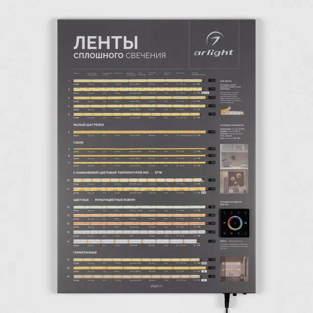 Стенд Ленты ARL-COB-01-830х600mm (230V) (Arlight, -), артикул 046953