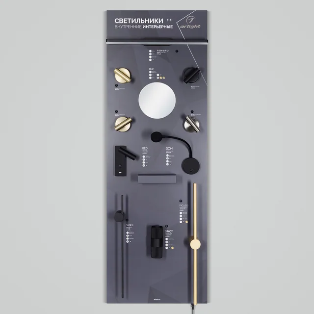 Стенд Светильники INDOOR-05-1760x600mm (230V) (Arlight, -), артикул 047338(2)