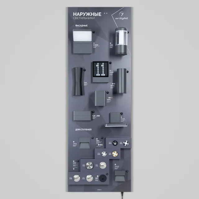Стенд Светильники OUTDOOR-06-1760x600mm (230V) (Arlight, -), артикул 048236