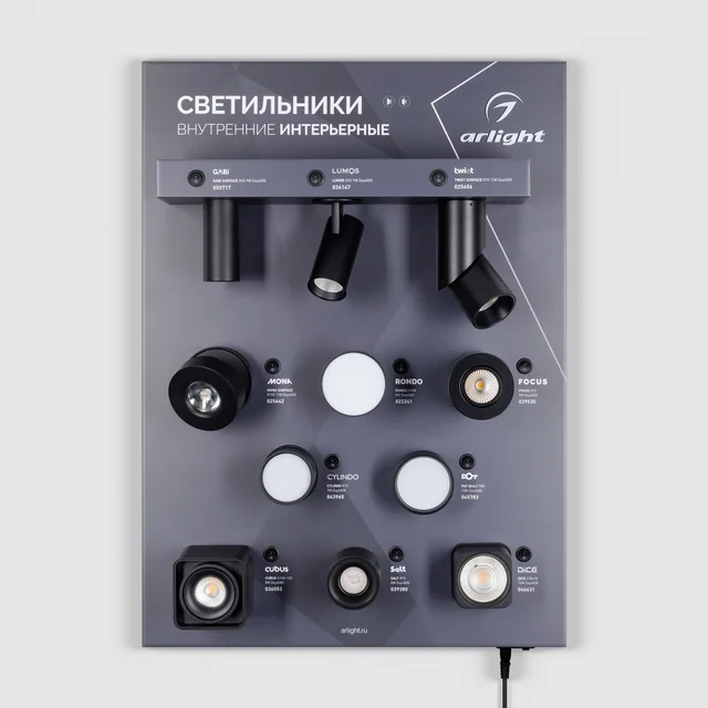 Стенд Светильники INDOOR-02-830х600mm (230V) (Arlight, -), артикул 048576