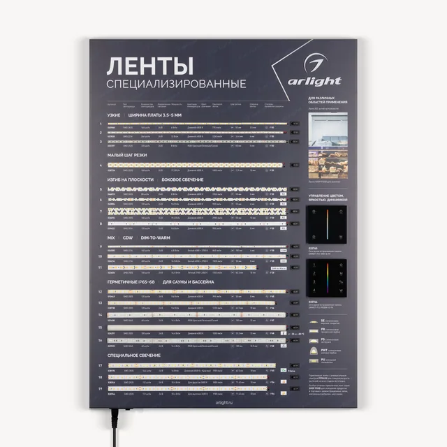 Стенд Ленты Специализированные ARL-RT-LUX-03-830x600mm (230V) (Arlight, -), артикул 049214(1)