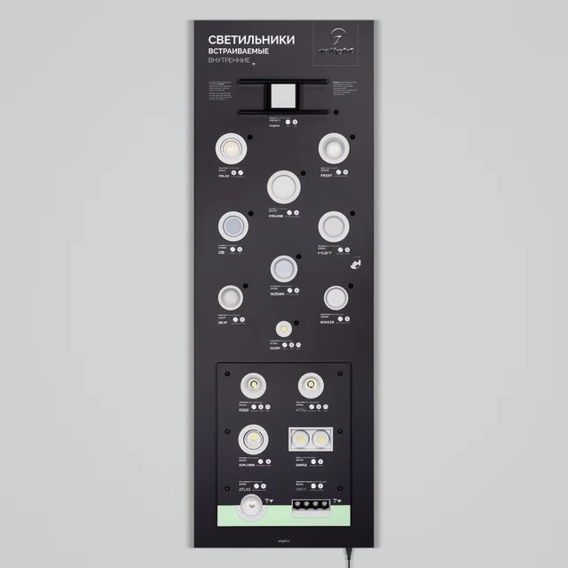 Стенд Светильники INDOOR-08-1760х600mm (230V) (Arlight, -), артикул 053623