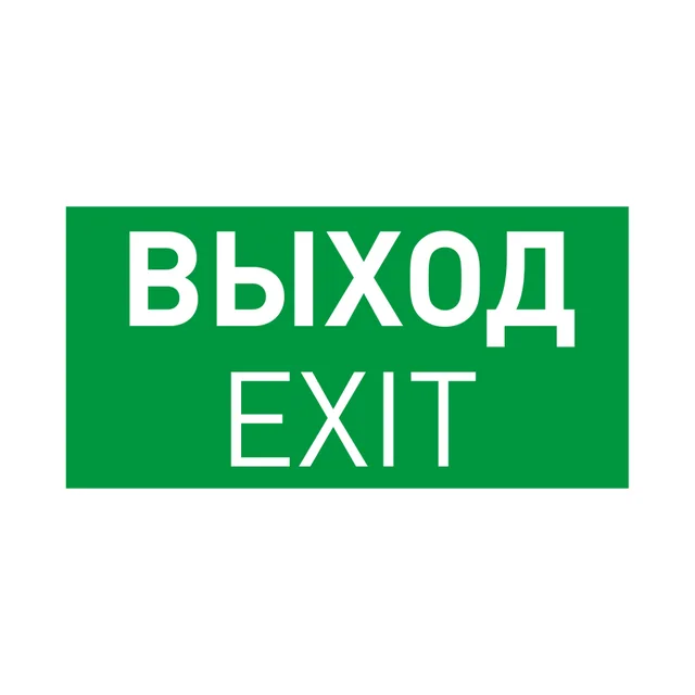 Пиктограмма EMGP-PROOF-EXIT (Выход) (Arlight, Винил), артикул 053884