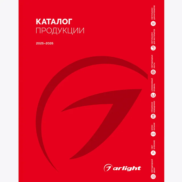 Каталог продукции Arlight. 2025-2026 (Arlight, -), артикул 060598
