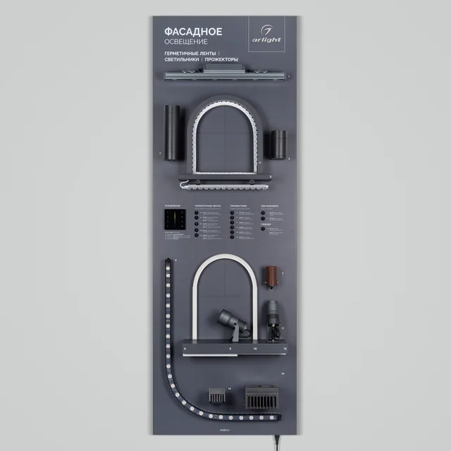 Стенд Фасадное освещение ARL-COMBO-02-1760x600mm (230V) (Arlight, -), артикул 062220