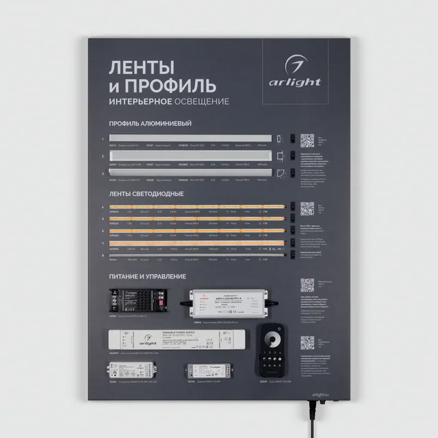 Стенд Ленты и Профиль ARL-COMBO-03-830х600mm (230V) (Arlight, -), артикул 062221